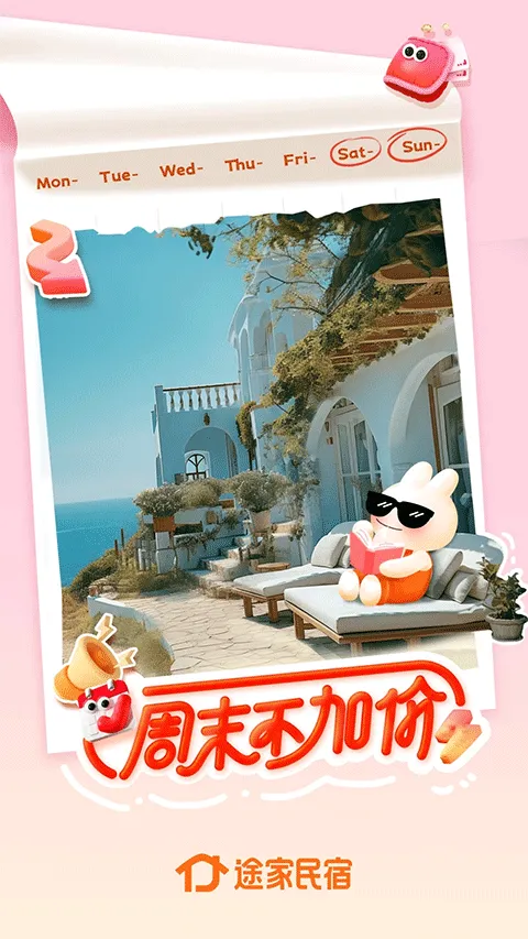 途家网度假公寓预订app v9.23.4安卓版