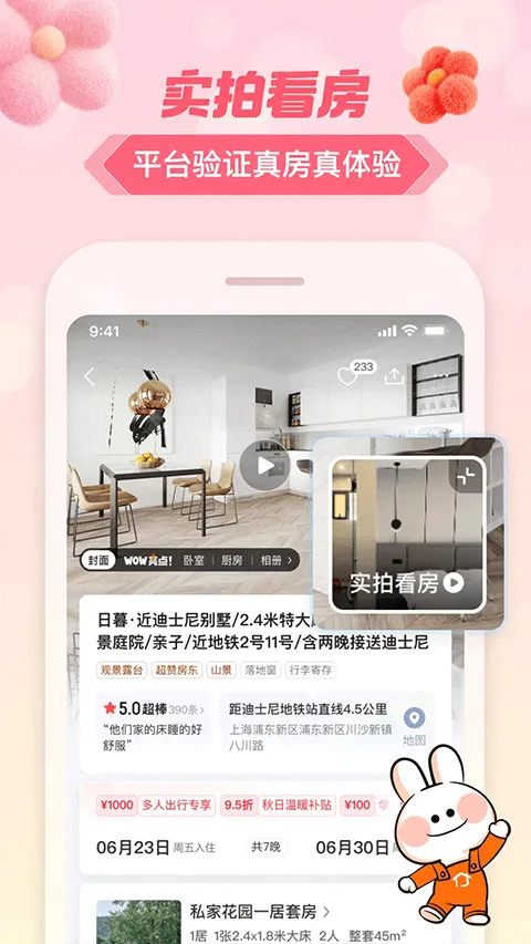途家网度假公寓预订app v9.23.4安卓版