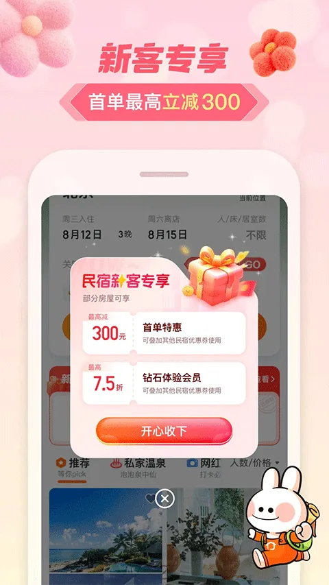 途家网度假公寓预订app v9.23.4安卓版