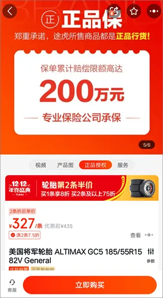 途虎养车最新版 v7.53.2安卓版