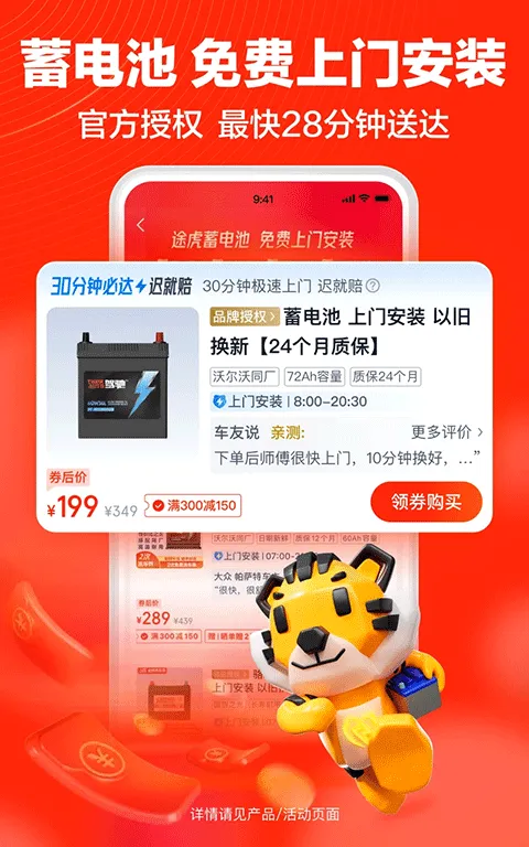 途虎养车最新版 v7.58.0安卓版