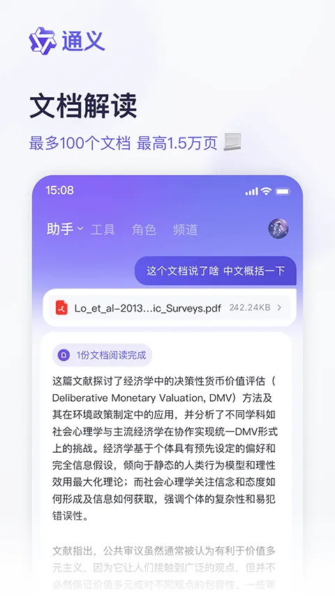 通义千问app官方版 v6.3.5.2798安卓版