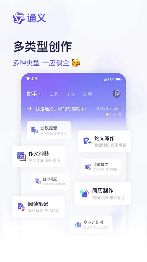 通义千问app官方版 v6.4.0.2803安卓版