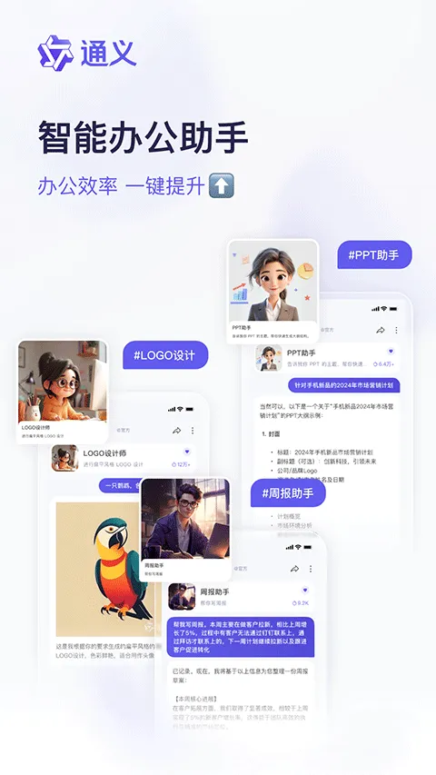 通义千问app官方版 v6.5.2.2822安卓版