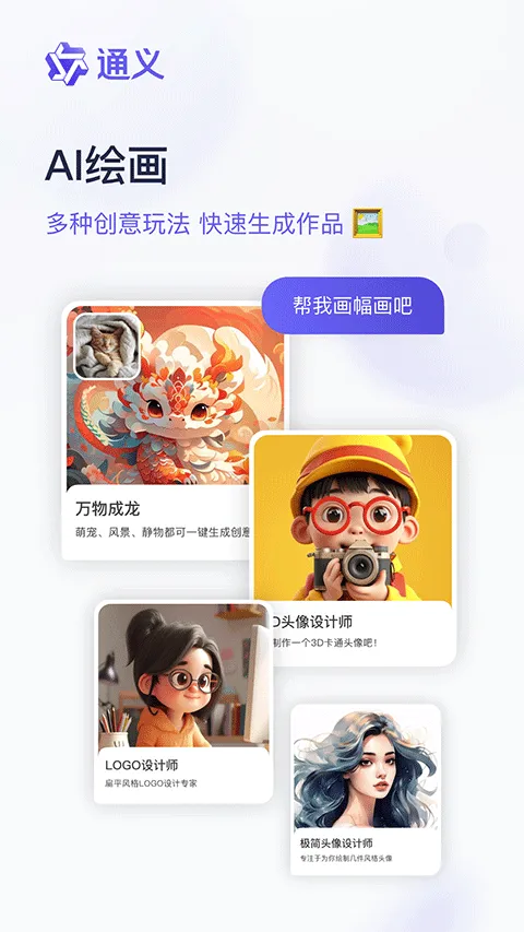 通义千问app官方版 v6.5.2.2822安卓版