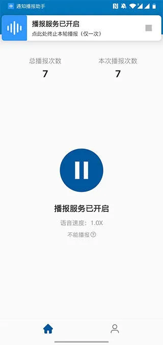 通知播报助手官方正版 通知播报助手官方正版