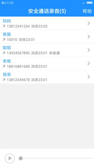 通话录音app v2.0.4.0202安卓版
