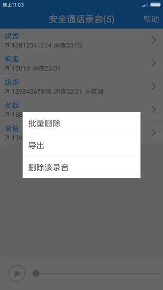 通话录音app v2.0.4.0202安卓版