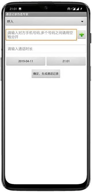 通话记录伪造专家app v1.2