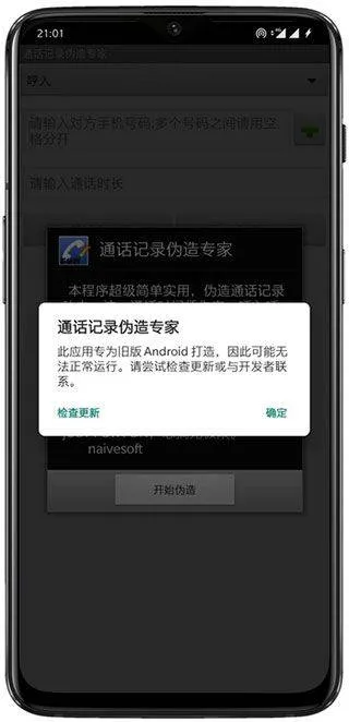 通话记录伪造专家app v1.2