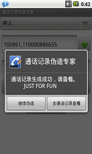 通话记录伪造专家app v1.2