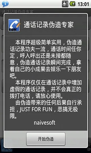 通话记录伪造专家app v1.2