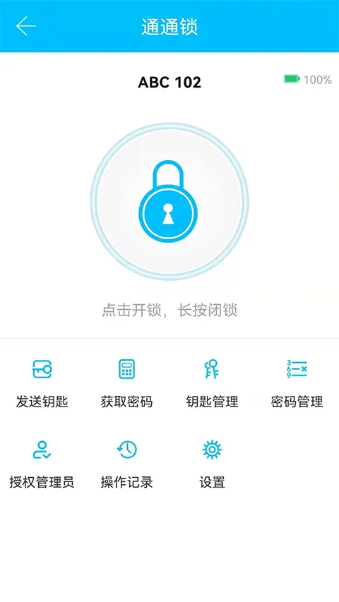 通通锁官方app v9.4.260317安卓版