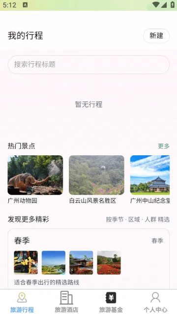 速享旅游app 速享旅游app