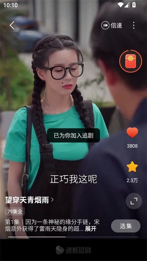 速看短剧app v3.1.7.4安卓版