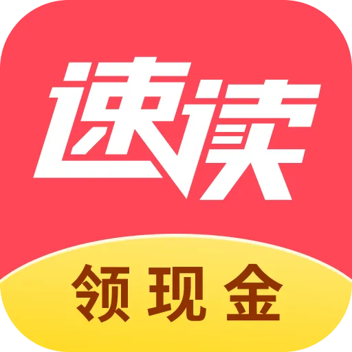 速读免费小说app 速读免费小说app