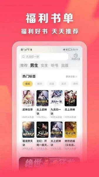 速读免费小说app v2.4.5 安卓版