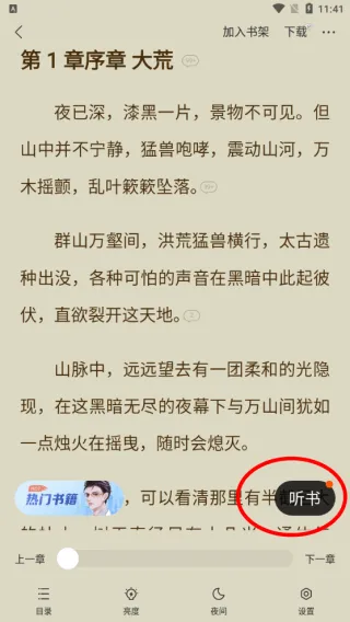 速读免费小说app v2.4.6.2安卓版
