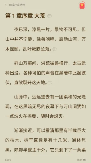 速读免费小说app v2.4.7安卓版
