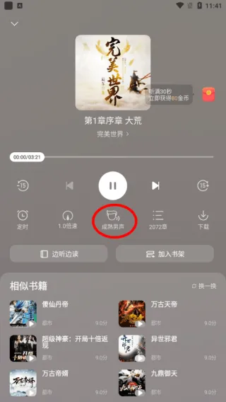 速读免费小说app v2.4.7安卓版