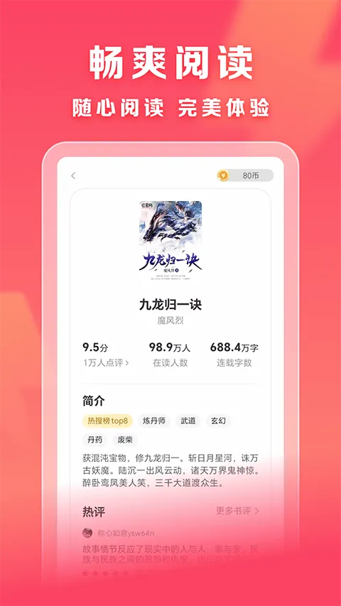 速读免费小说app v2.4.7安卓版