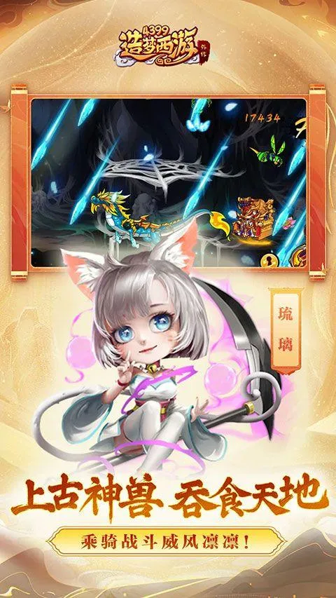 造梦西游外传九游版 v3.8.7安卓版