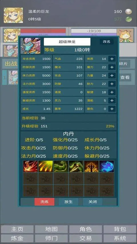 道主重修传 v1.0.49安卓版