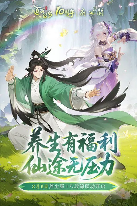 道友请留步九游版 v8.03.031901安卓版