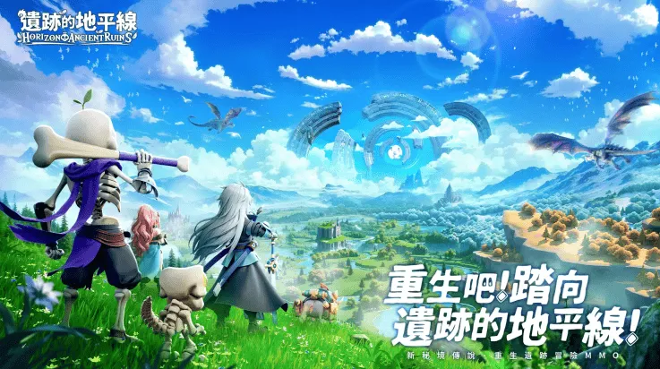 遗迹地平线游戏(遺跡的地平線) 遗迹地平线游戏(遺跡的地平線)