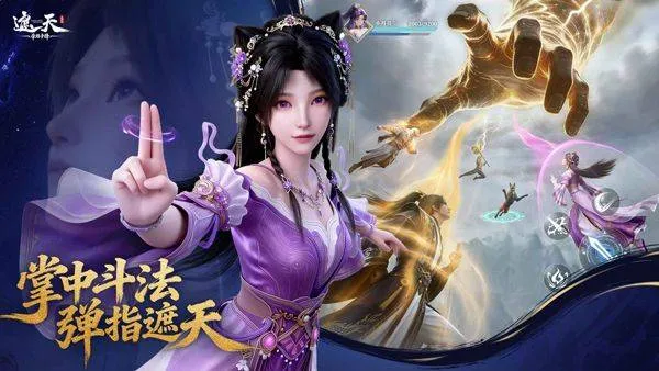 遮天帝路争锋 v1.1.2安卓版