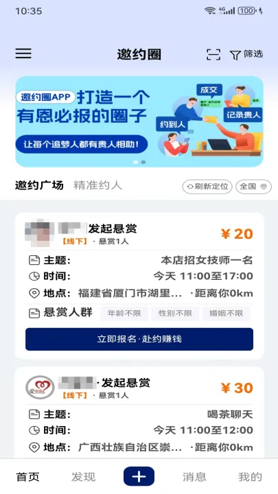 邀约圈官方版 v1.8.2 最新版 邀约圈官方版 v1.8.2 最新版