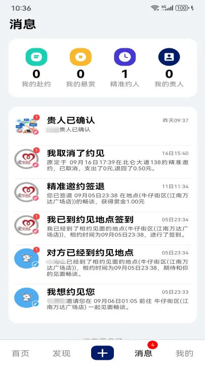 邀约圈官方版 v1.8.2 最新版