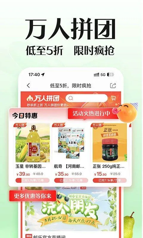 邮乐网app v6.9.3安卓版