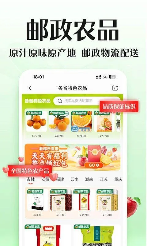 邮乐网app v6.9.3安卓版