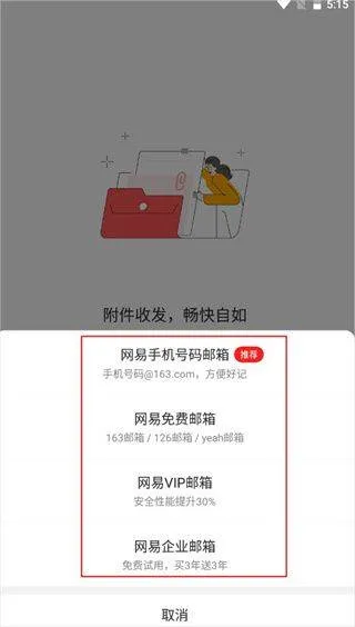 邮箱大师2026最新版 v7.25.3安卓版