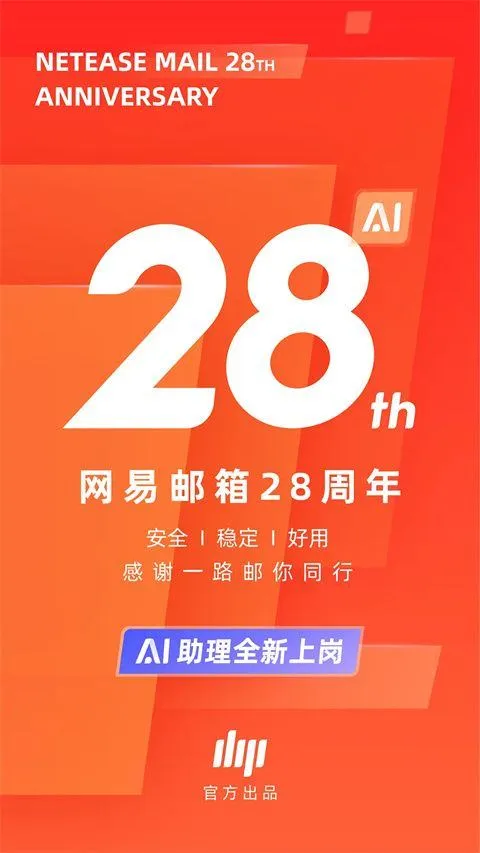 邮箱大师2026最新版 v7.25.3安卓版