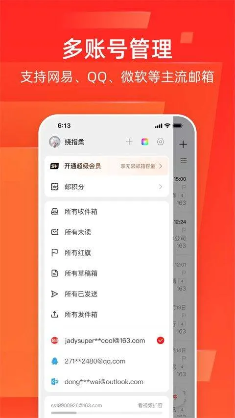 邮箱大师2026最新版 v7.25.3安卓版