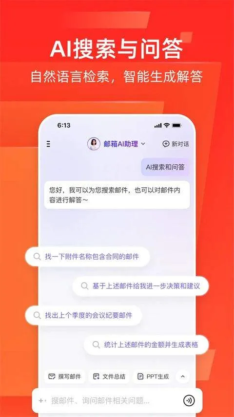 邮箱大师2026最新版 v7.25.3安卓版