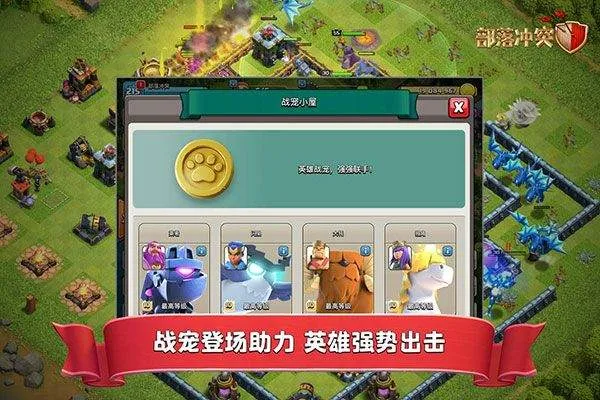 部落冲突国际服2026最新版本 v18.200.6安卓版