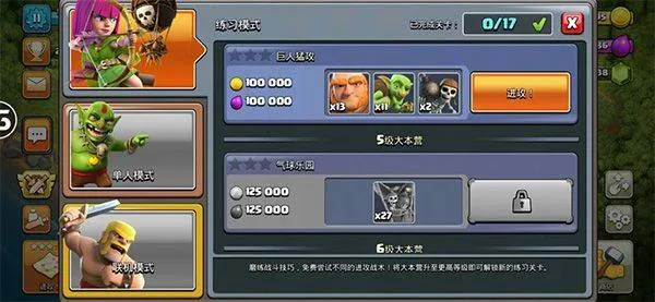 部落冲突国际服2026最新版本 v18.200.5安卓版