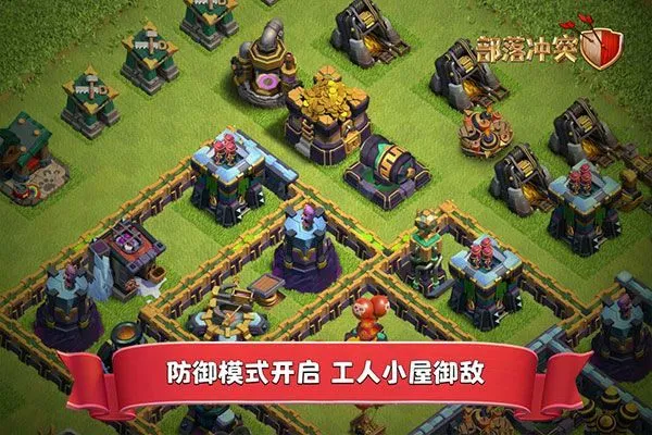 部落冲突国际服2026最新版本 v18.200.5安卓版