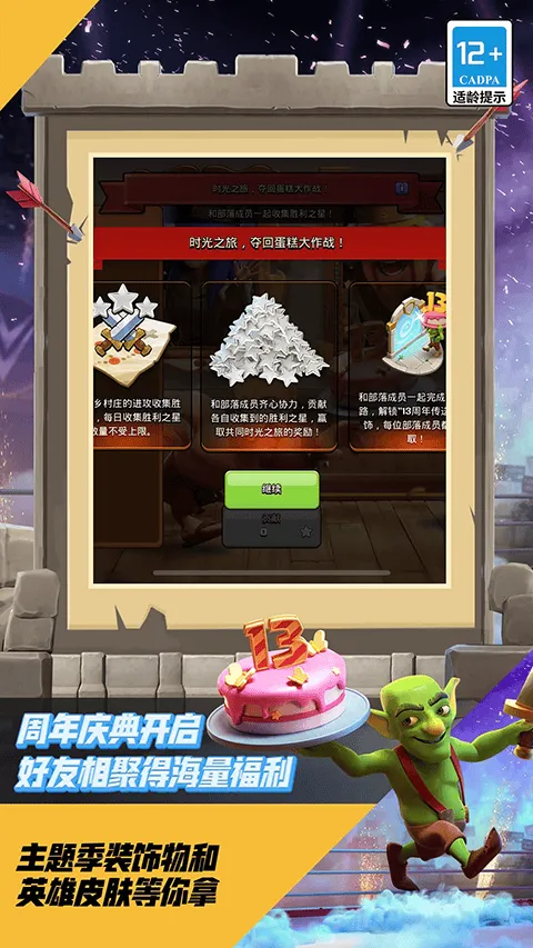 部落冲突腾讯官方正版 v18.101.2安卓版