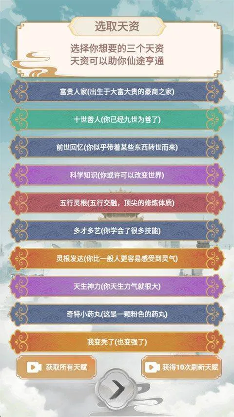 都市修仙模拟器 v4.0.0安卓版