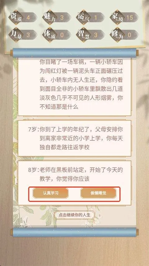 都市修仙模拟器 v4.0.0安卓版