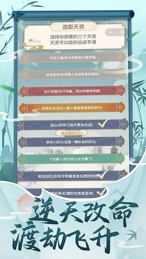 都市修仙模拟器 v4.0.0安卓版
