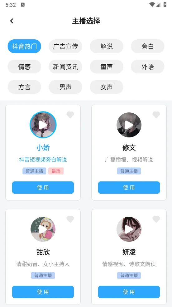 配音火火app 配音火火app