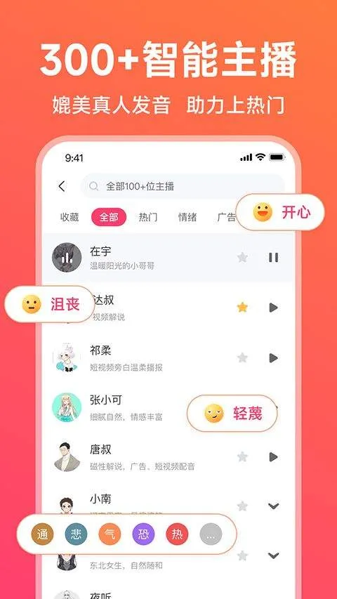 配音神器app v2.2.28安卓版