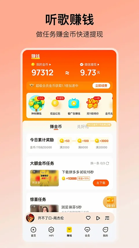 酷我音乐免费版 v12.1.2.0安卓版