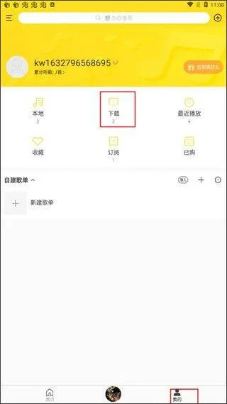 酷我音乐盒app v12.0.8.0安卓版
