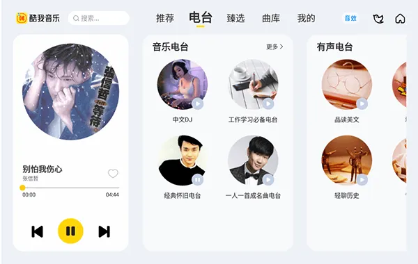酷我音乐车载版最新版 v7.3.9.23安卓版